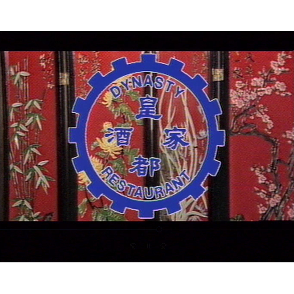 Dynasty Restaurant: Chinese New Year 1995